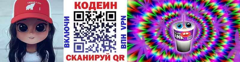 Кодеин Purple Drank  Менделеевск 